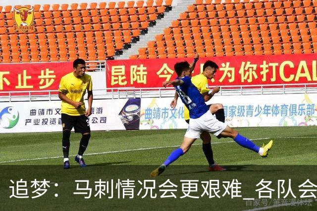 追梦：马刺情况会更艰难 各队会瞄着击败他们建队而不是尼克斯！